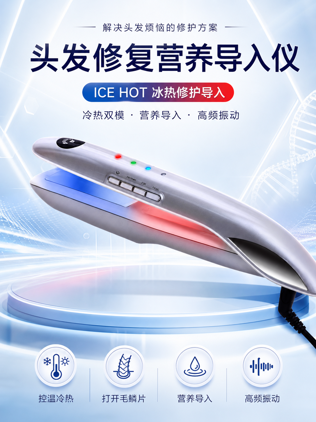 毛发营养导入仪